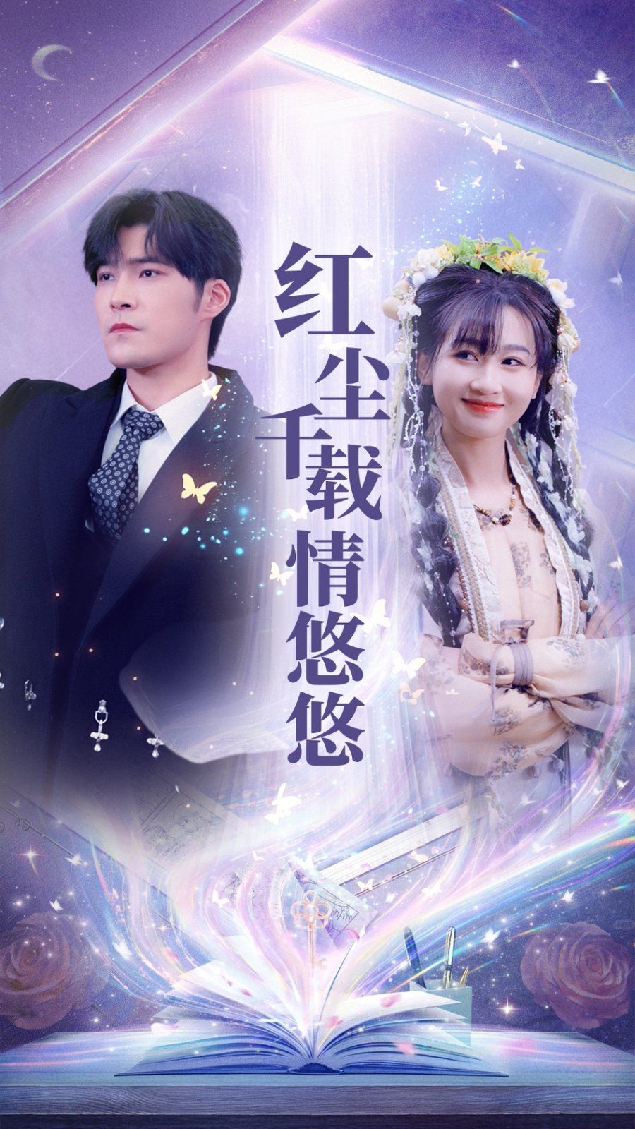 红尘千载情悠悠封面
