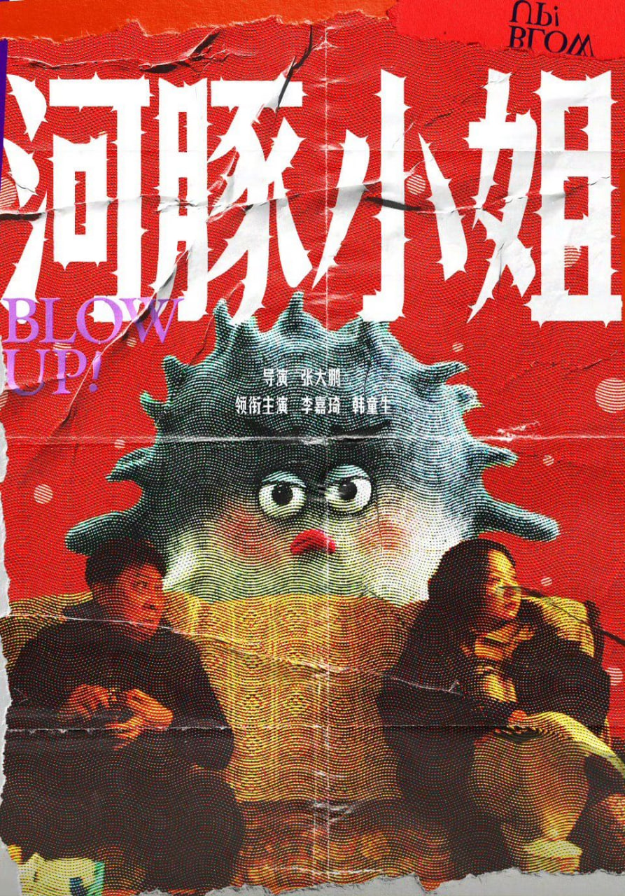河豚小姐封面