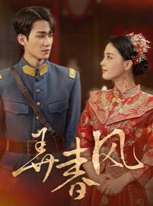 弄春风封面