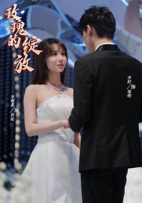 玫瑰的绽放封面