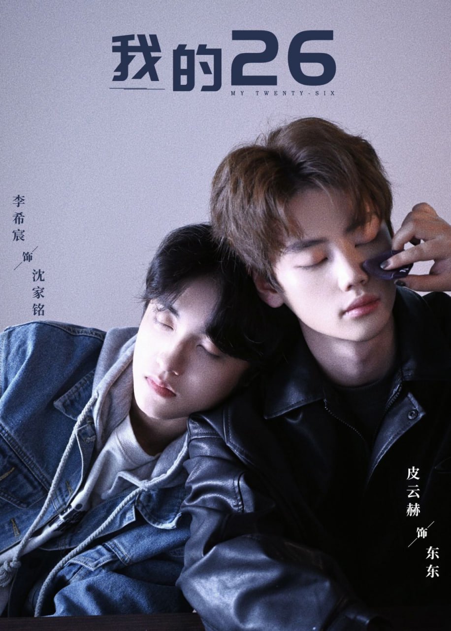 我的26-我的二十六封面