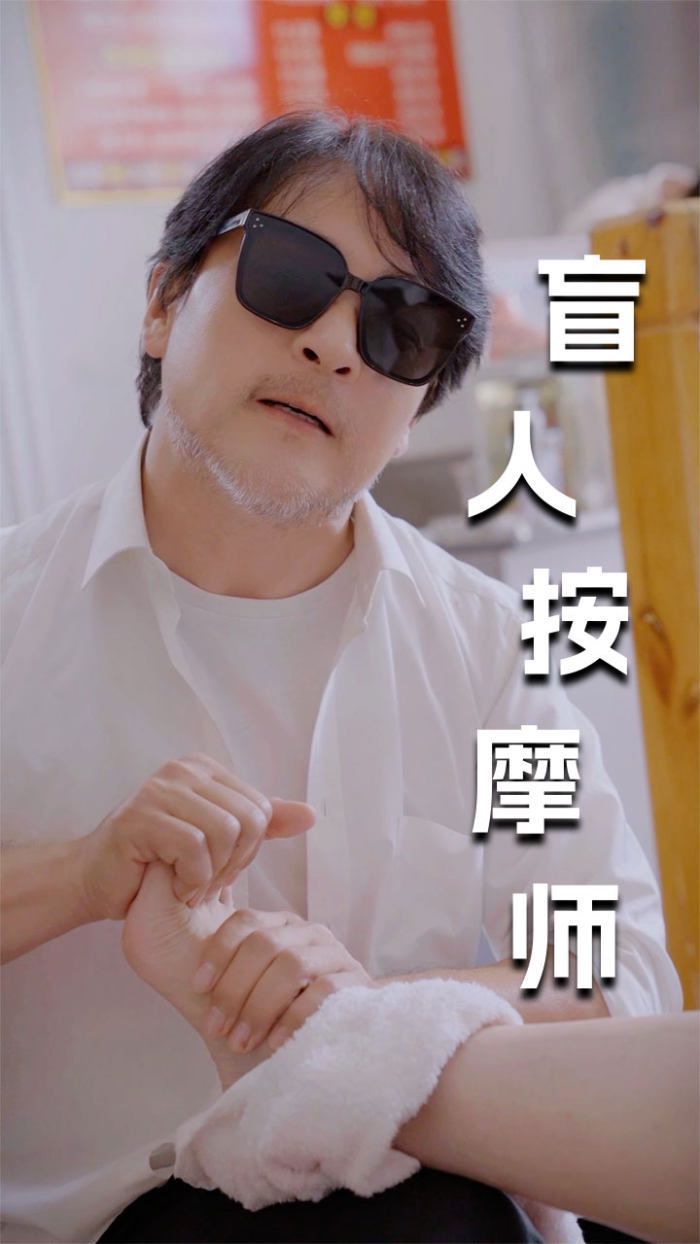 新版：盲人按摩师封面