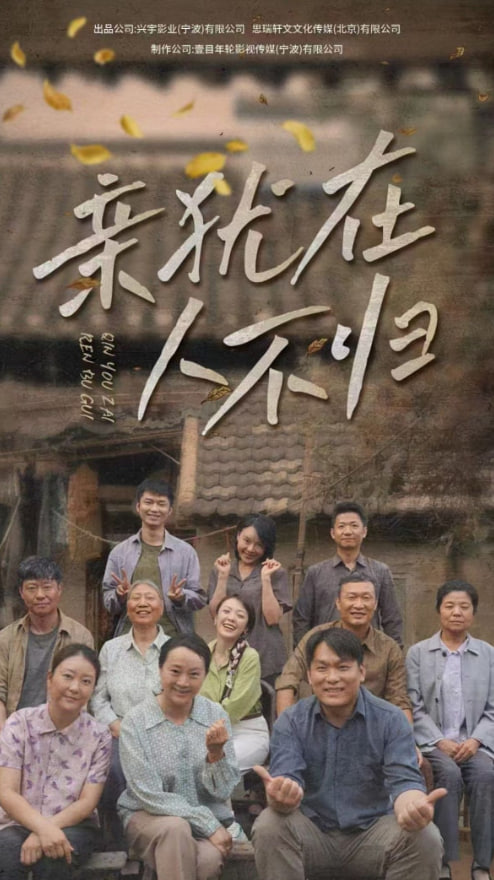 亲犹在人不归封面