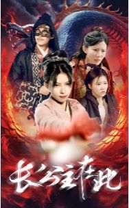长公主在此封面