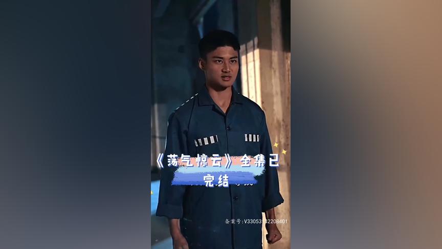 荡气惊云封面