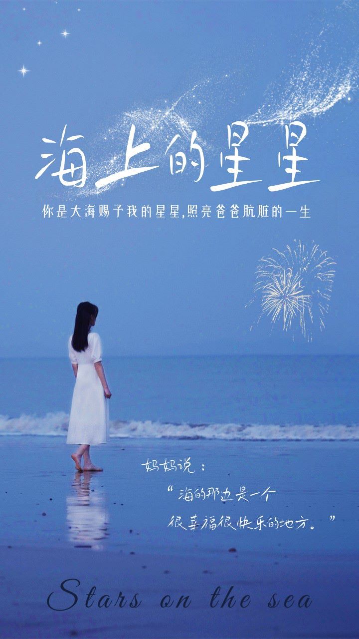 海上的星星封面