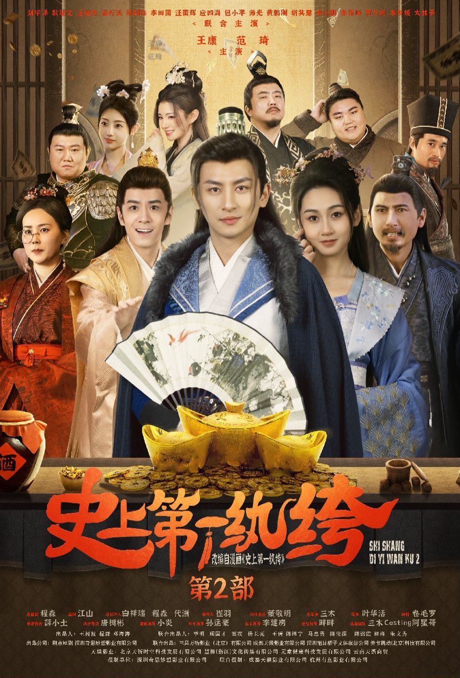 史上第一纨绔2封面