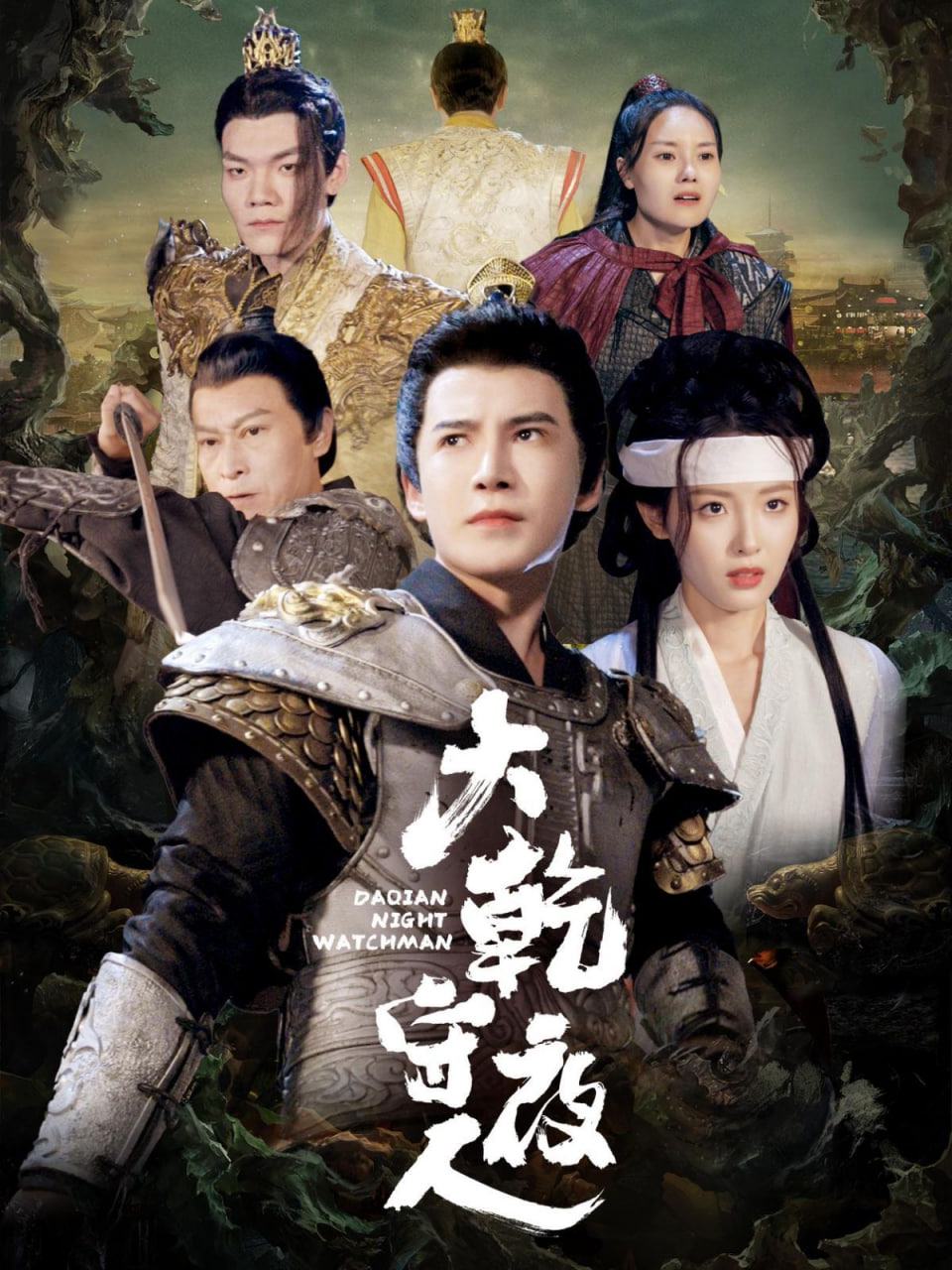 大乾守夜人封面