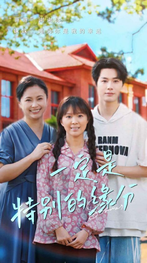 一定是特别的缘分封面