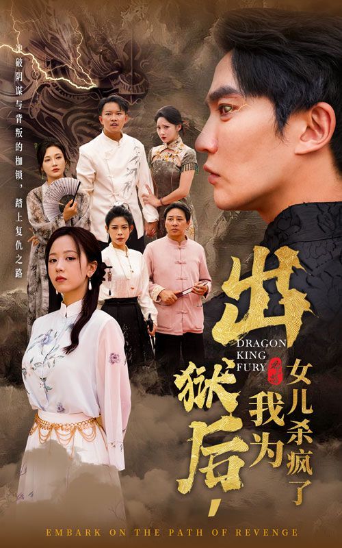 出狱后，我为女儿杀疯了封面