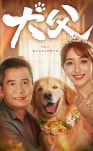 犬父封面