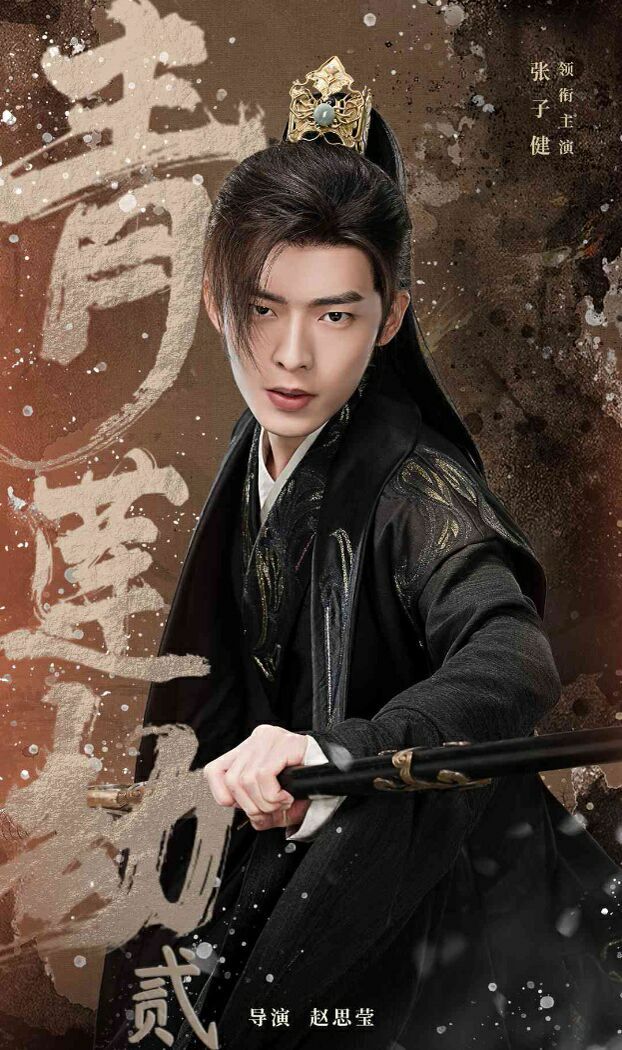 青莲劫第二部封面