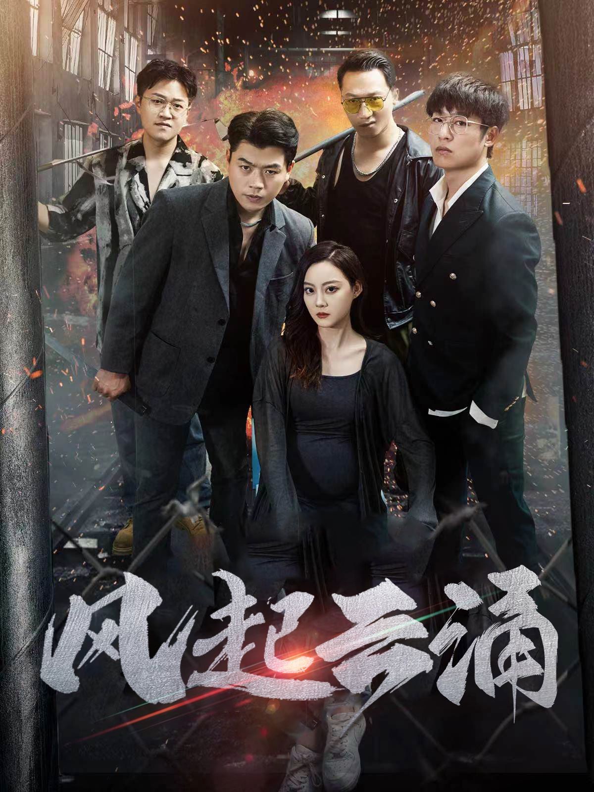 破天之百战之王第二部（破天之胜者为王）（风起云涌）封面