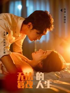 无法篡改的人生封面