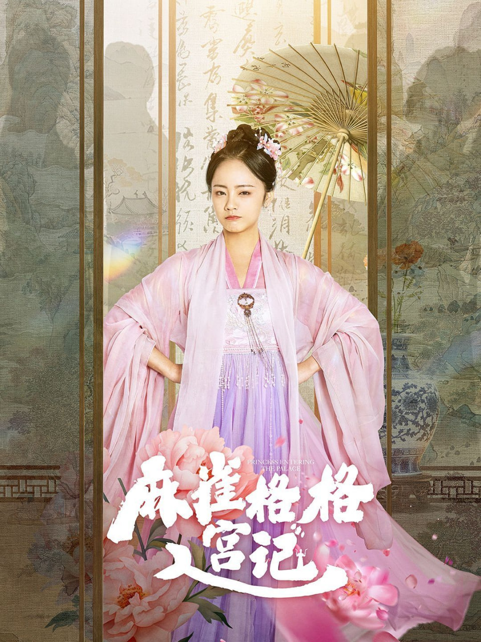 麻雀格格入宫记封面