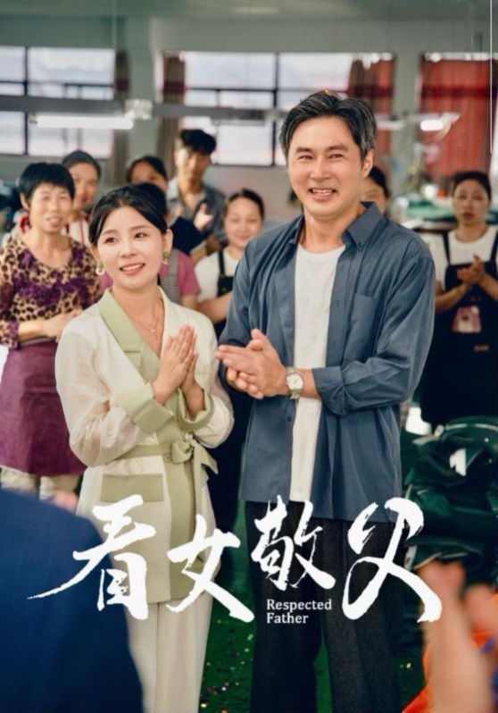 看女敬父封面