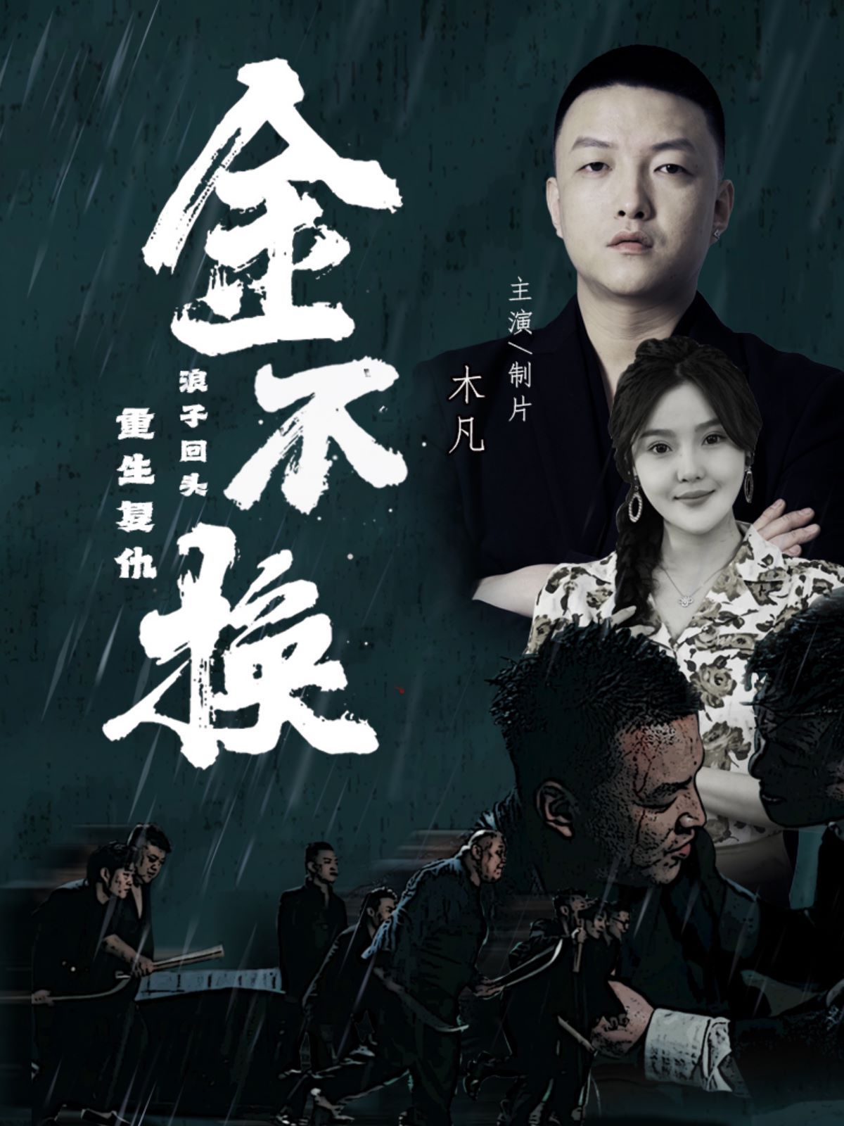 金不换封面