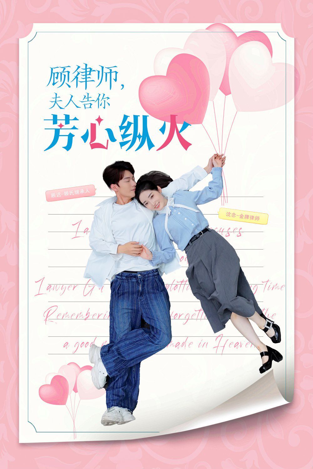 顾律师夫人告你芳心纵火封面