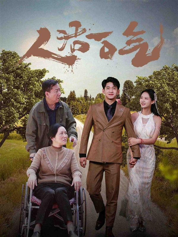 人活一口气封面