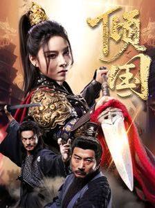 倾国封面