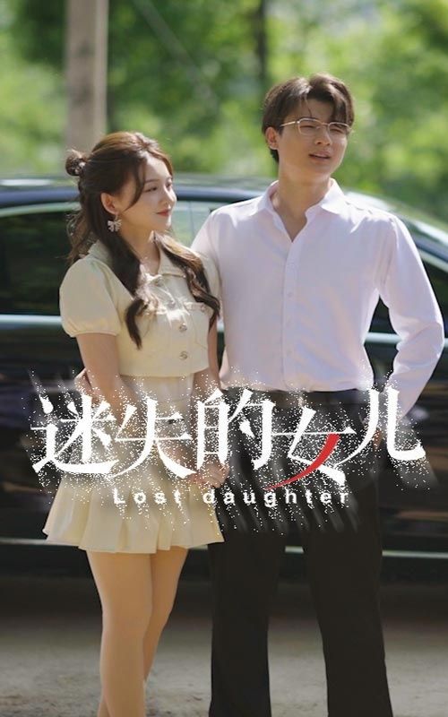 迷失的女儿封面