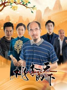 桃李满天下封面