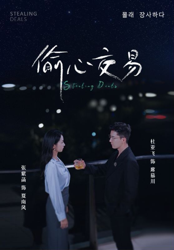 偷心交易封面