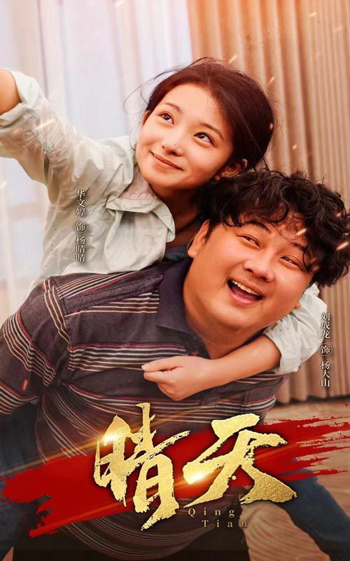 晴天封面
