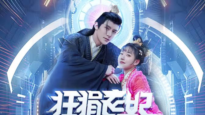 狂狷医妃封面