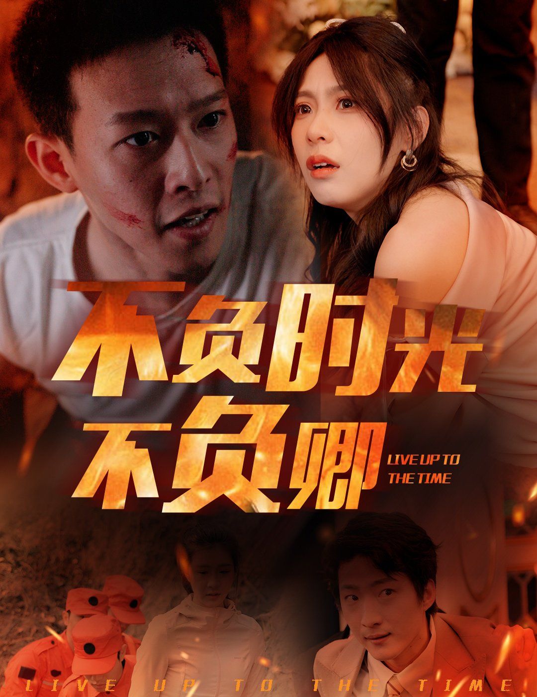 不负时光不负卿封面