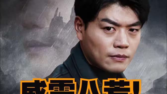 威震八荒封面