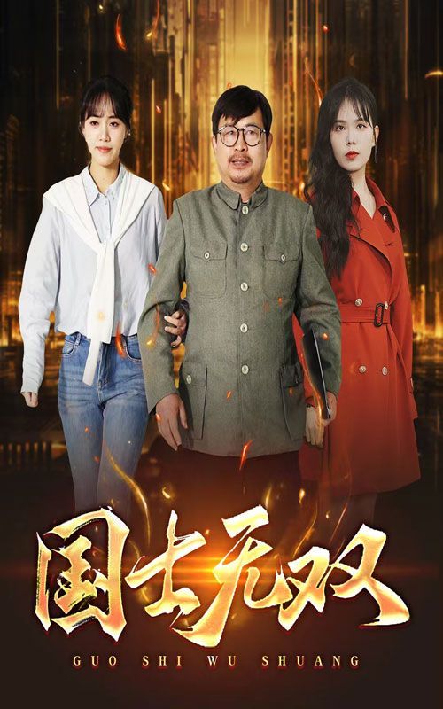 新版：国士无双封面