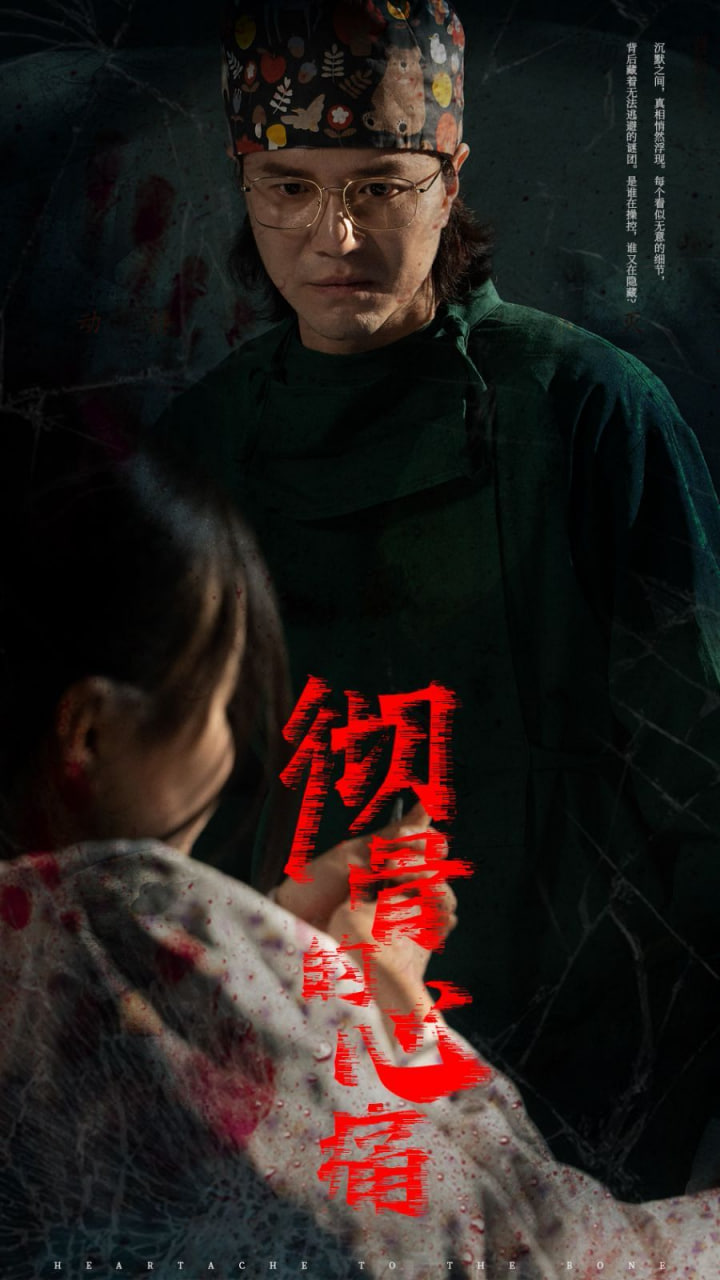 彻骨的心痛封面