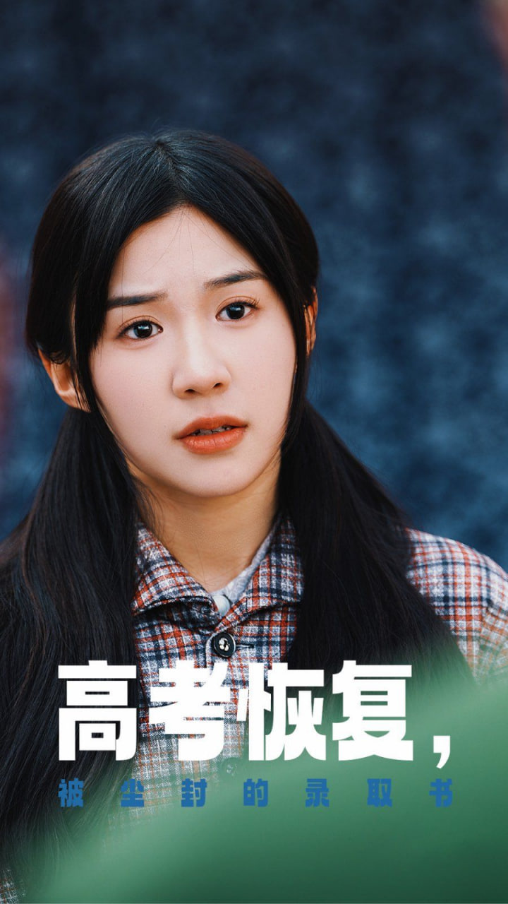 高考恢复被尘封的录取书封面