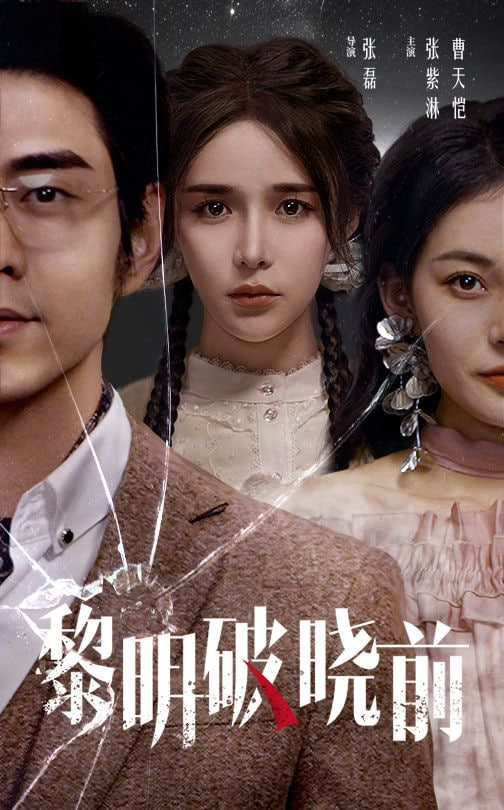 黎明破晓前封面