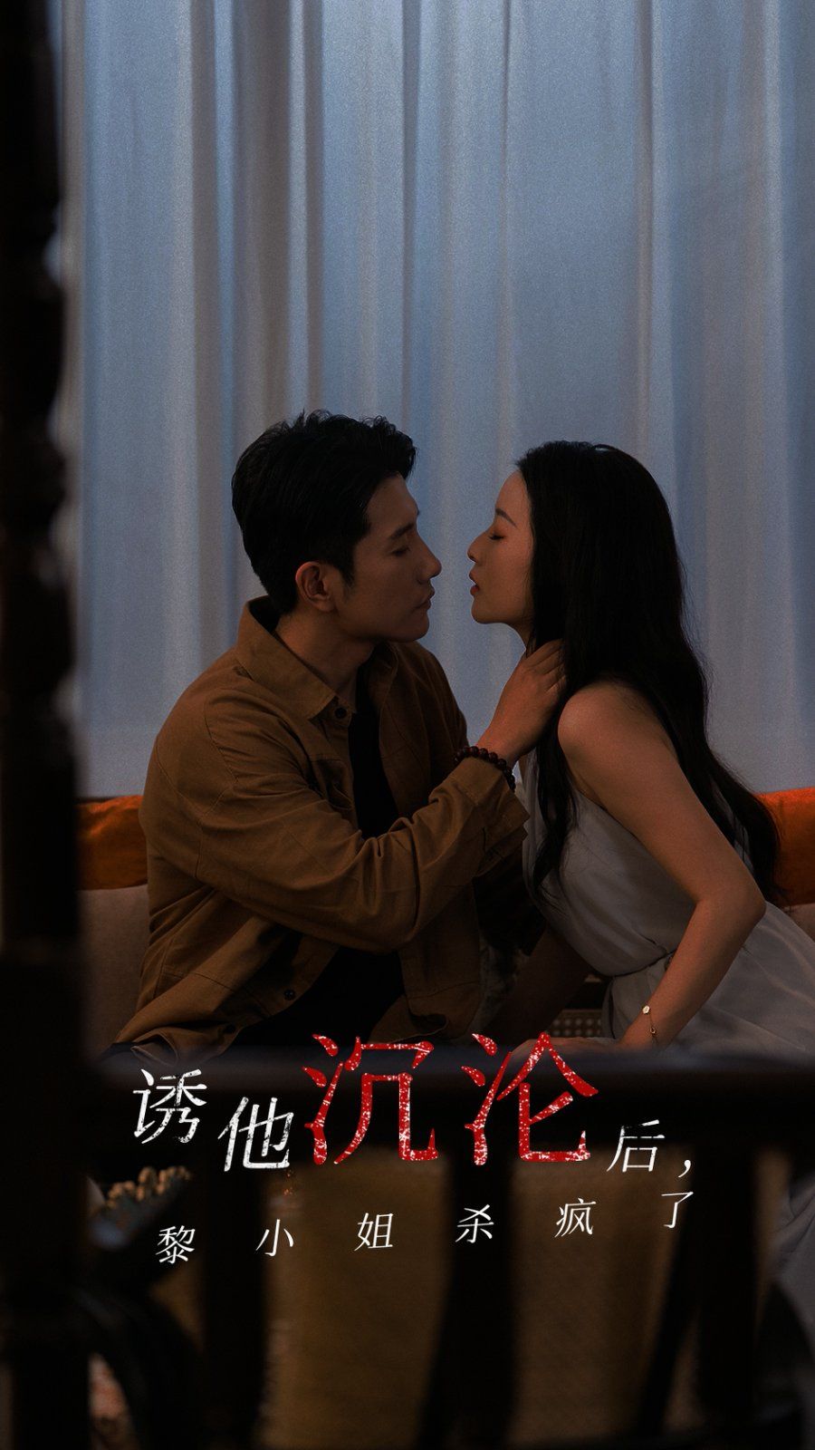 诱他沉沦后黎小姐杀疯了封面