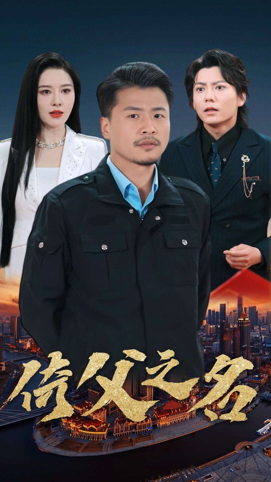 倚父之名封面