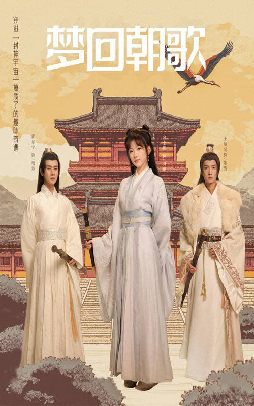 梦回朝歌封面