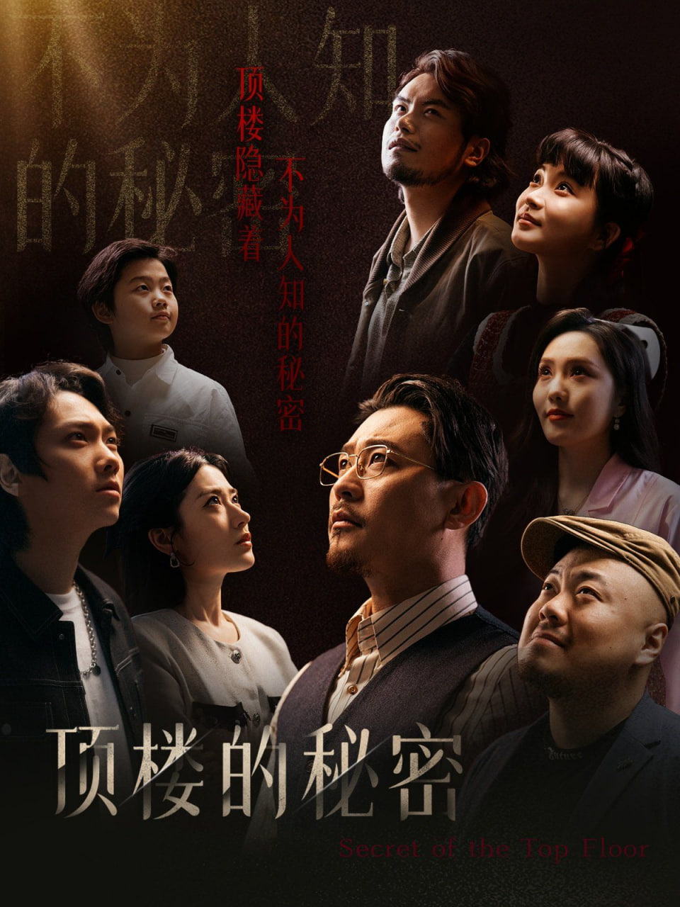 顶楼的秘密（月子中心的顶楼）封面