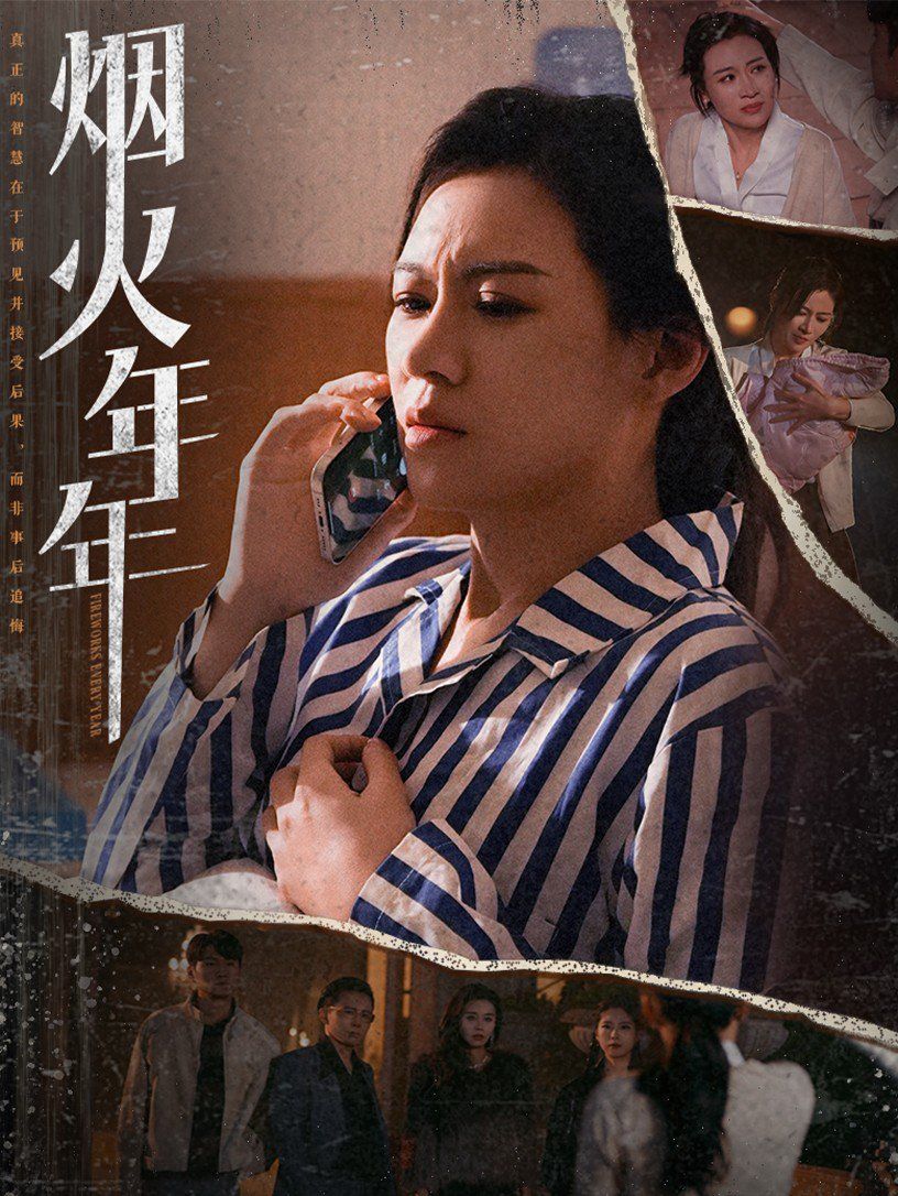 烟火年年封面
