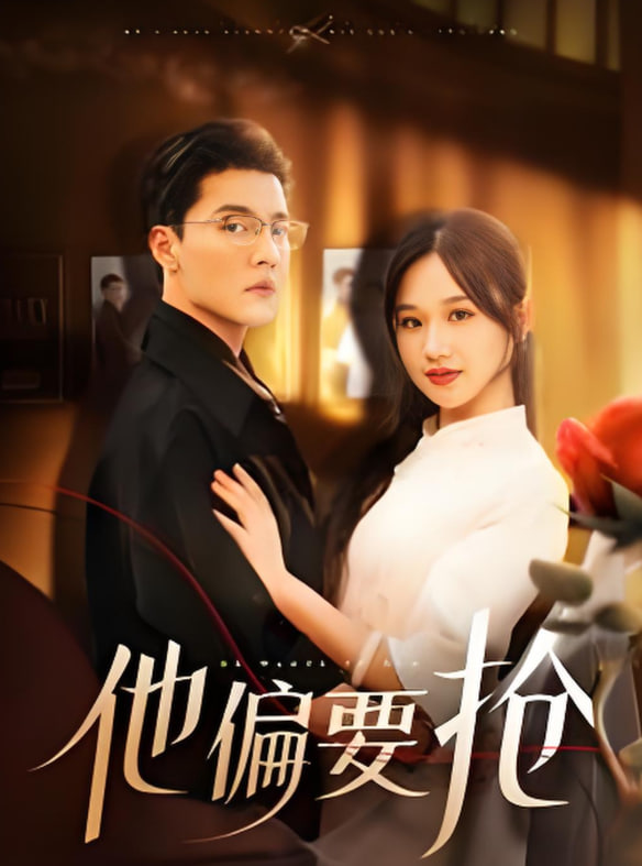 他偏要抢封面