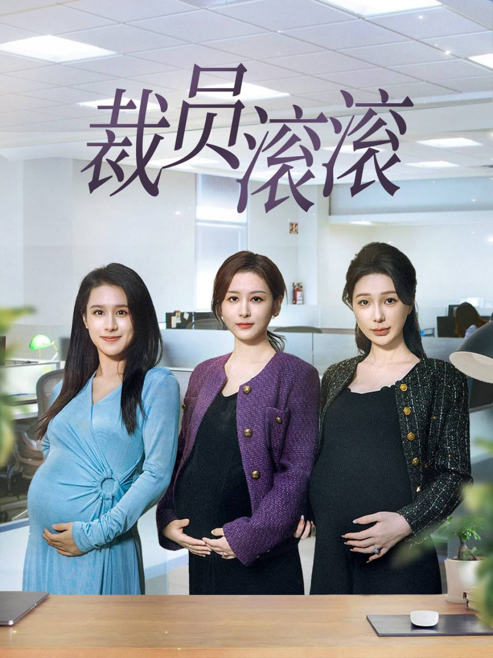 裁员滚滚封面