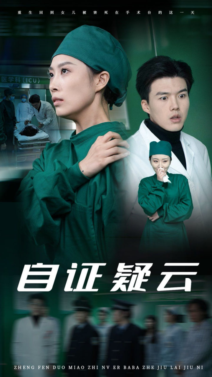 自证疑云封面