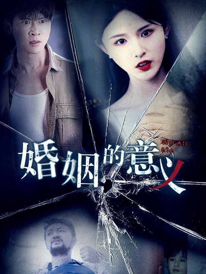 婚姻的意义封面