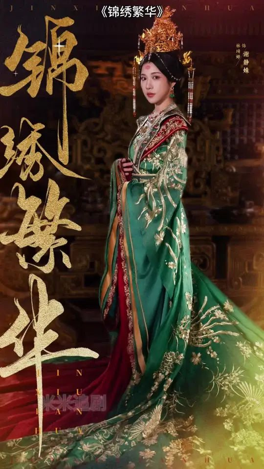 锦绣繁华封面