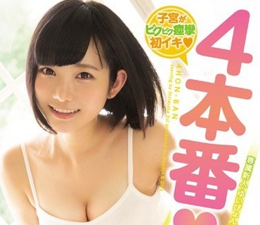 MIDE-729 子宮がビクビク痙攣初イキ4本番 白坂有以 