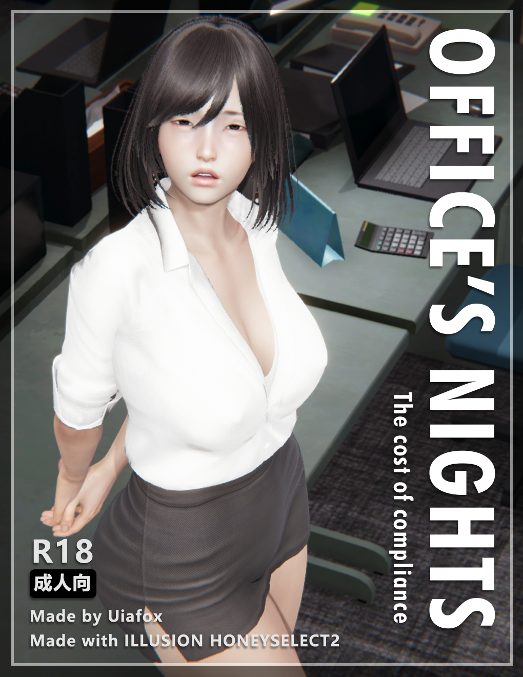 辦公室之夜(3D)