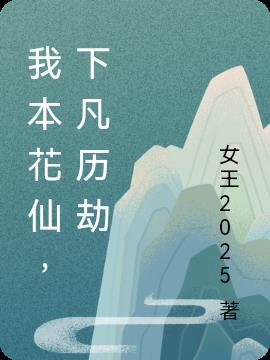 偏偏你不行？