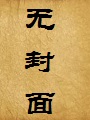 浊尘寻欢录