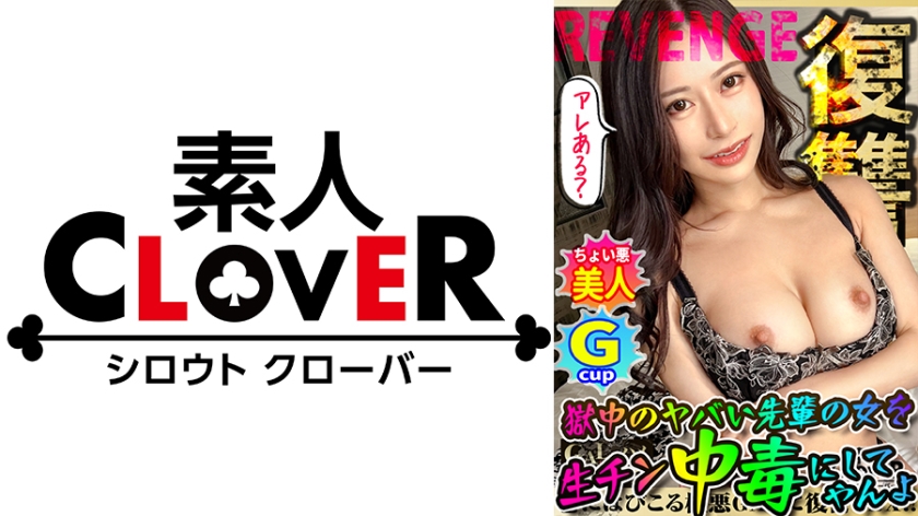 529STCV-282 全員悪人。超ド級のG乳くびれGALが違法な証拠をエサに容赦無く●●れる！狂乱バイオレンス